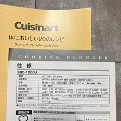 【美品】Cuisinart クイジナート クッキングブレンダー SBC-1000Jの画像
