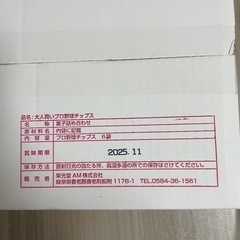 【募集停止中】プロ野球チップス お菓子の画像