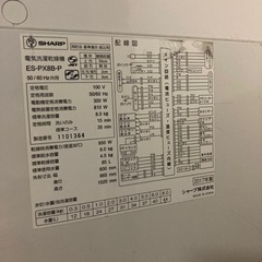 お渡し先決定【ジャンク品・無料】SHARP洗濯機 （2017年製）の画像