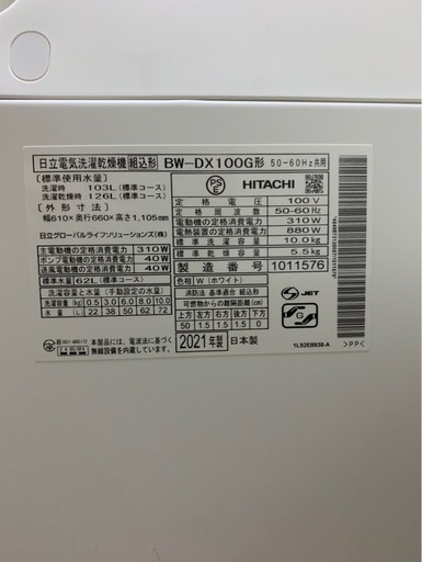 日立　縦型洗濯乾燥機BW-DX100G 2021年製　動作品　自動投入付き　