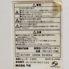 ハロゲンヒーター TEKNOS（テクノス）PH-1211 電気ヒーターの画像