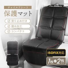 【美品】Maxi-Cosi マキシコシ チャイルドシート ジュニアシート Rodifix AirProtect ISO-FIX＋NEXSIA チャイルドシート保護マットの画像