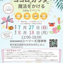 ココロとカラダに魔法をかける 1dayイベント！ 吉祥寺マルシェ
