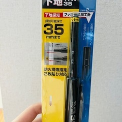 下地キャッチ　下地センサーの画像