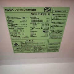 AQUA 2012年製冷蔵庫(27日までに受け取れる方限定)の画像