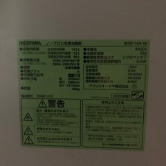 アイリスオーヤマ　冷蔵庫　　2020年製　の画像