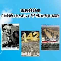 すずきじゅんいち監督作品日系映画上映会「二つの祖国で」 - 地域/お祭り