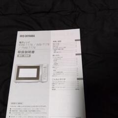 【新品】2025アイリスオーヤマ　電子レンジ新品　ブラックの画像