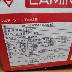 アイリスオーヤマ  ラミネーター LTA42E 　ラミネートフィルム2種類セットの画像