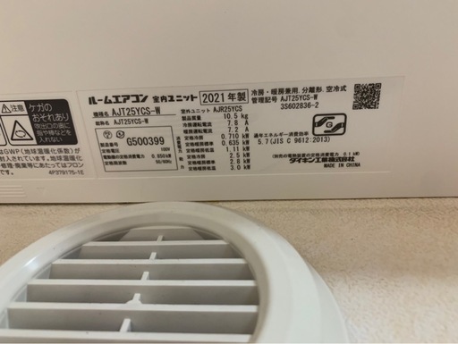 DAIKIN エアコン AJT25YCS-W 2021年製　8畳クラス　