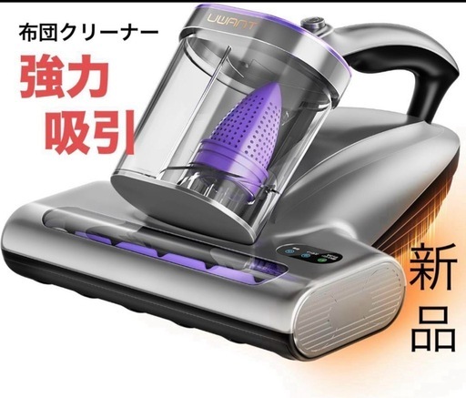 【新品】布団クリーナー　