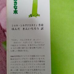 ほんだきんいちろう訳 『おおきな木』の画像