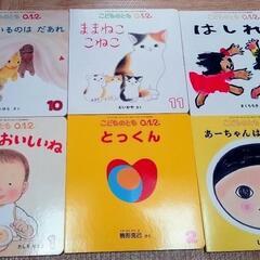 福音館書店　月刊　こどものとも　0,1,2  知育絵本　おまとめ　12冊セットの画像