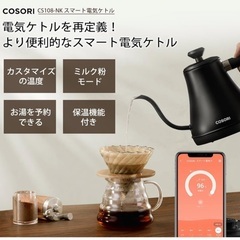新品未開封　COSORI コソリ 0.8L ケトル 五段階温度調節 CO108-NKの画像