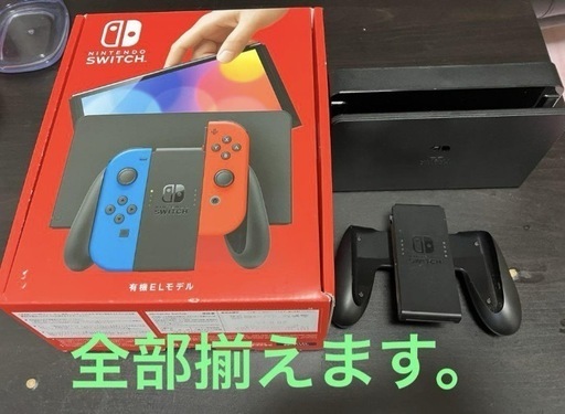 有機ELディスプレイ搭載のNintendo Switch、青と赤のJoy-Con付き、収納ケース付き。  - モデル: Nintendo Switch 有機ELモデル - 色: 青/赤 - 付属品: 収納ケース付き  2024年9月にヨドバシカメラに新品購入しました。  20時間ぐらい利用しました。美品です。  購入した後すぐ画面フィルムを貼りました。  収納ケースも付属します。  ご覧いただきありがとうございます。