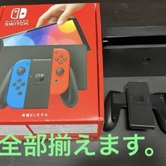 有機ELディスプレイ搭載のNintendo Switch、青と赤のJoy-Con付き、収納ケース付き。  - モデル: Nintendo Switch 有機ELモデル - 色: 青/赤 - 付属品: 収納ケース付き  2024年9月にヨドバシカメラに新品購入しました。  20時間ぐらい利用しました。美品です。  購入した後すぐ画面フィルムを貼りました。  収納ケースも付属します。  ご覧いただきありがとうございます。の画像