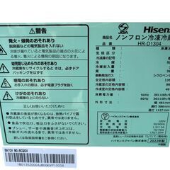 【決まりました】〇 Hisense ノンフロン冷凍冷蔵庫 HR-D1304 2022年製の画像
