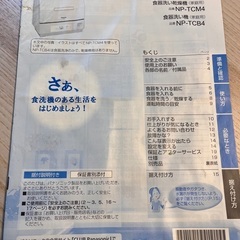 【2018年製食洗機】Panasonic NP-TCM4 の画像