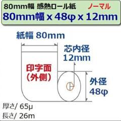 新品未使用！20巻 レジシート ロールペーパー 80mm幅の画像