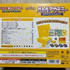 【半額以下】新品未開封　ポケモン バトルアカデミー スカーレット＆バイオレット　シュリンク付き未開封の画像