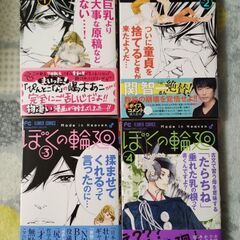 マンガ　ぼくの輪廻1−4の画像