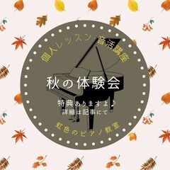 １０月５日　リトミックピアノ　秋の体験会の画像