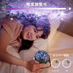 【新品】プラネタリウム 家庭用 本格的 星座 天の川 オーロラ 太陽系 多機能 タイマーの画像