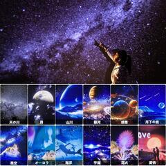 【新品】プラネタリウム 家庭用 本格的 星座 天の川 オーロラ 太陽系 多機能 タイマーの画像