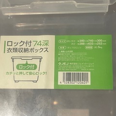 ロック付衣類収納ボックス（2セット）の画像