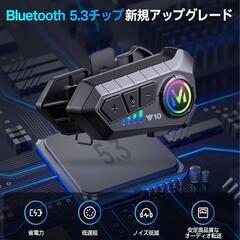 【新品】バイクインカム HIFI音響 ヘルメット対応 IPX67防水 自動音声通話対応の画像