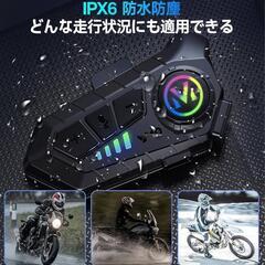 【新品】バイクインカム HIFI音響 ヘルメット対応 IPX67防水 自動音声通話対応の画像