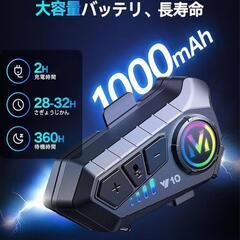 【新品】バイクインカム HIFI音響 ヘルメット対応 IPX67防水 自動音声通話対応の画像