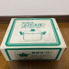 象印　両手鍋　MB-20 未使用品の画像