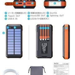 【新品】ソーラーモバイルバッテリー 大容量 40800mAh 急速充電 4本ケーブル内蔵の画像