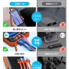【新品】ソーラーモバイルバッテリー 大容量 40800mAh 急速充電 4本ケーブル内蔵の画像