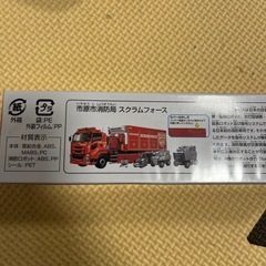 新品未開封　トミカ　市原市消防局スクラムフォースの画像