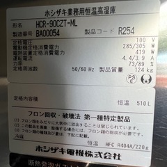 2012年ホシザキ縦型恒温高湿庫 510Lの画像