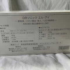 ドクターシーラボDRソニック　エル・アイ　家庭用　超音波　イオン導入器の画像