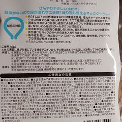 濡れないクールネックリング『新品・未開封❗』の画像