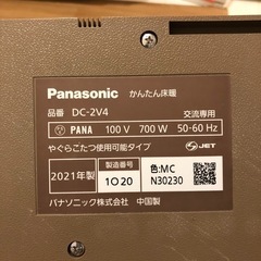 ホットカーペット　Panasonic　DC-2V4 ライトベージュの画像