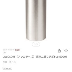 ステンレスボトル　真空二重　新品未使用の画像