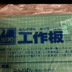 ねんどばん　工作板　小学校の画像