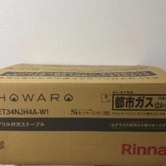 リンナイ ガスコンロ 都市ガス 12A 13A ET34NJH4A-W1の画像