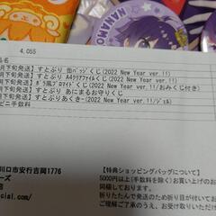 ○すとぷり2022くじセットの画像