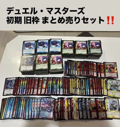 デュエルマスターズ 引退品 【匿名配送】 匿名配送】デュエル