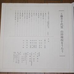LPレコード　二代目藤井千代賀が山田検校を歌うの画像