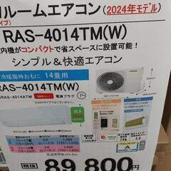 【ほぼ新品】TOSHIBA エアコン RAS-4014TM(W)の画像