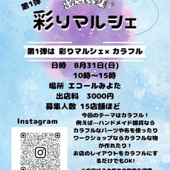 御代田 彩りマルシェ