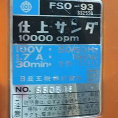 🩷 若者応援品Age３０以下限定 日立電動サンダー サンダ  DIY趣味の若者用 　（慎重に厳選予定）の画像