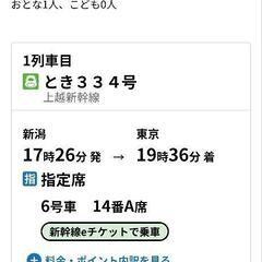 8月9日　とき334号　新潟駅　東京駅　上越新幹線の画像